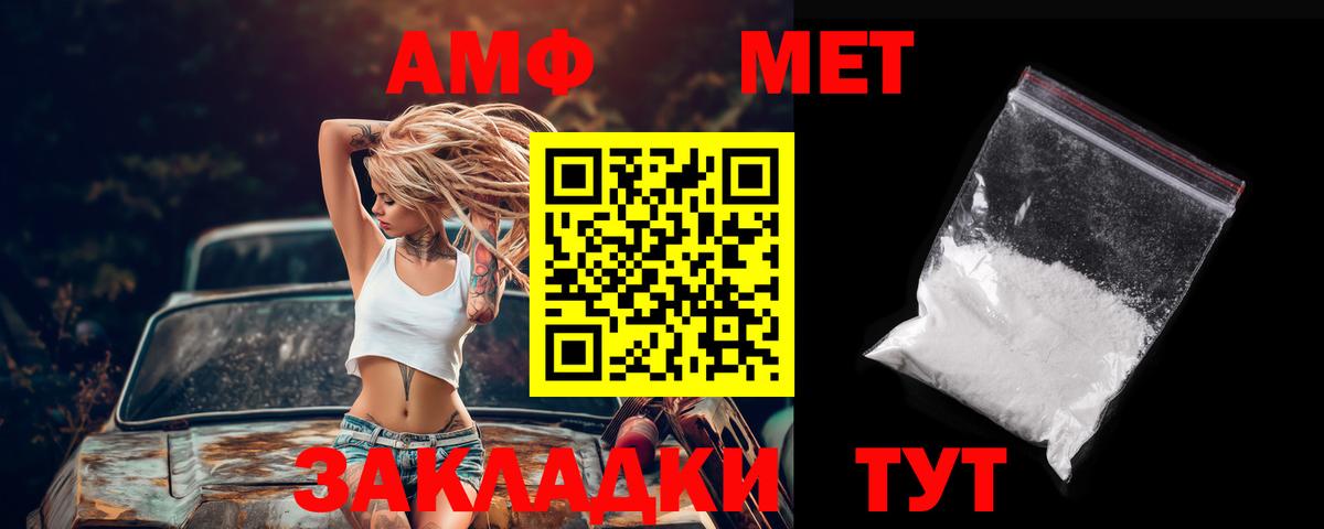АМФ  АМФ Premium  Вход с VPN  АМФЕТАМИН  Пенза 