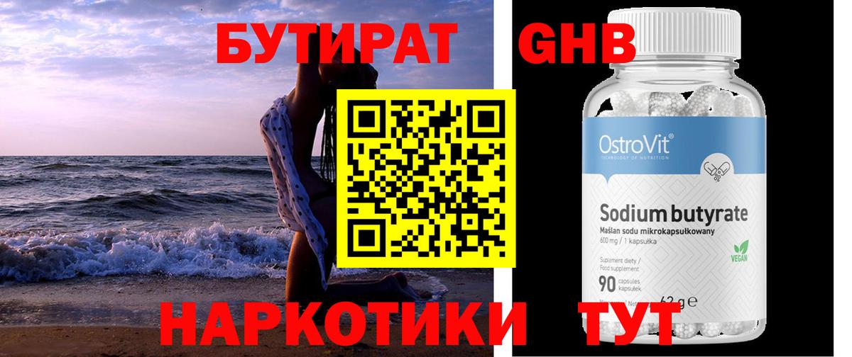 БУТИРАТ BDO Пенза