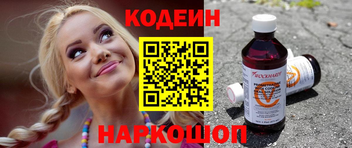 Пенза  Codein напиток Lean (лин)  Вход с VPN  Codein напиток Lean (лин) 