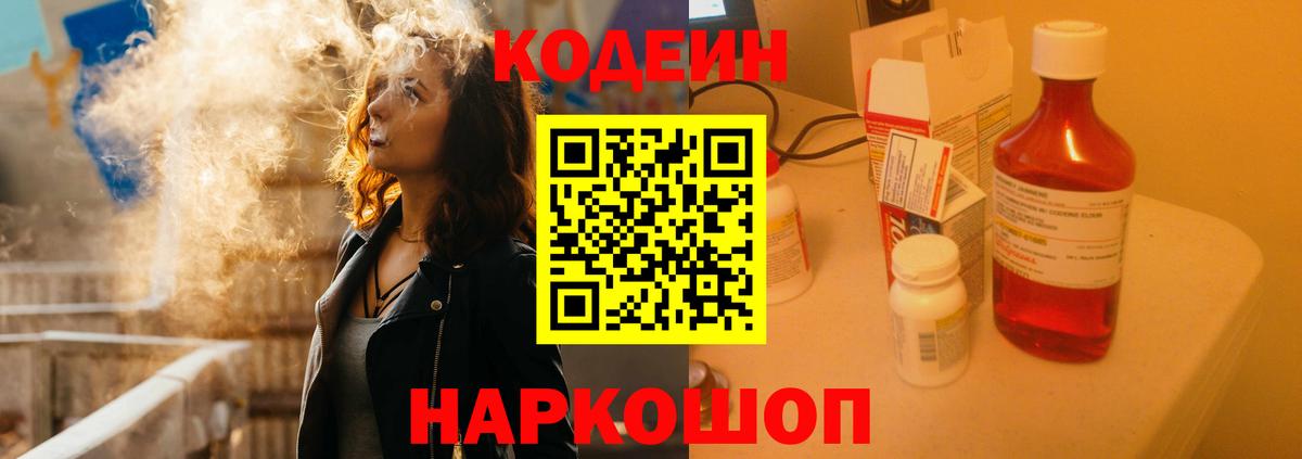 Кодеиновый сироп Lean напиток Lean (лин) Пенза