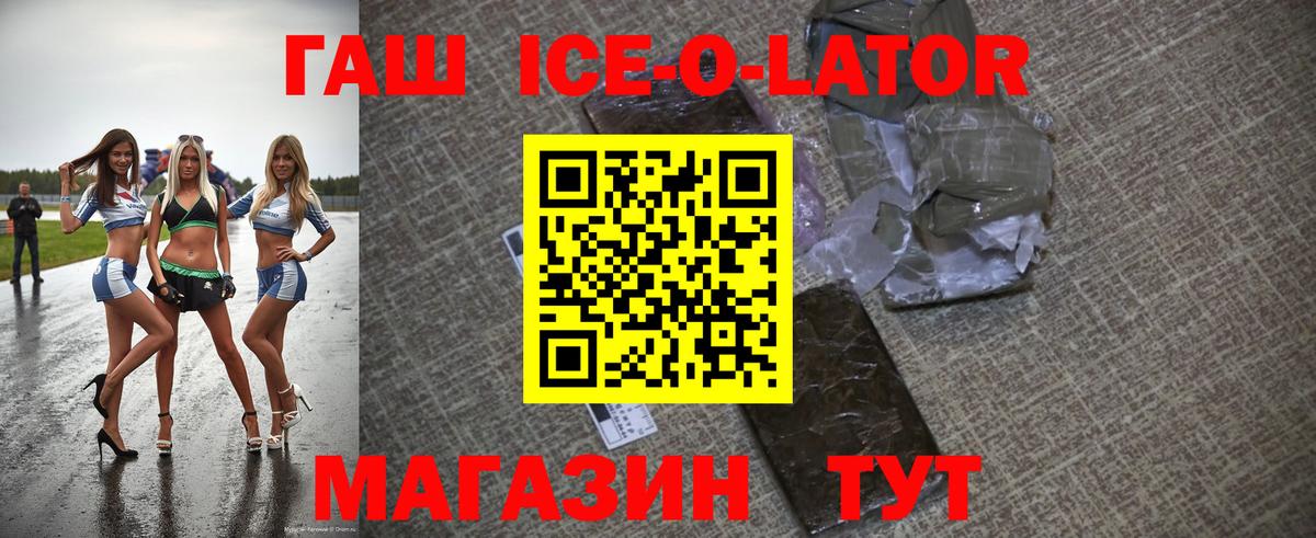 Гашиш Ice-O-Lator Пенза