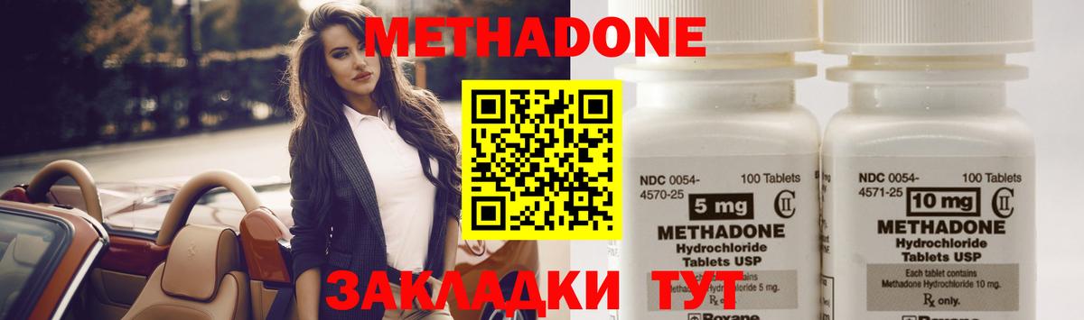 МЕТАДОН VHQ Пенза
